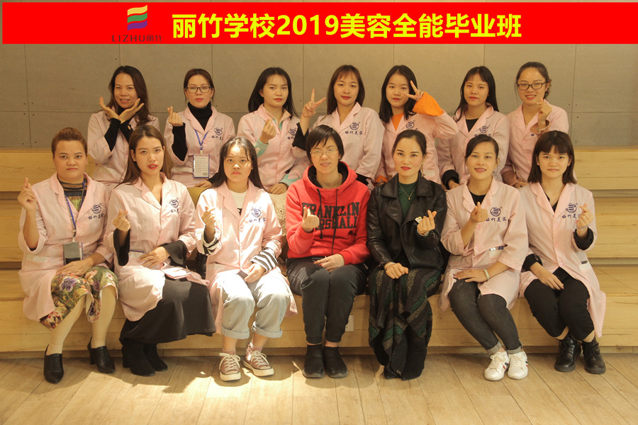 麗竹學校2019美容全能班畢業(yè)，夢想正在向你招手