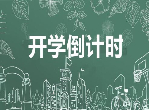 4月14日起，廣西初三高三以外學(xué)段學(xué)生有序開學(xué)