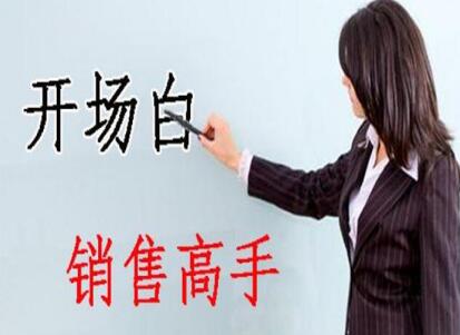 南寧美容學(xué)校：美容師實(shí)用開場白術(shù)語，讓你成為銷售高手