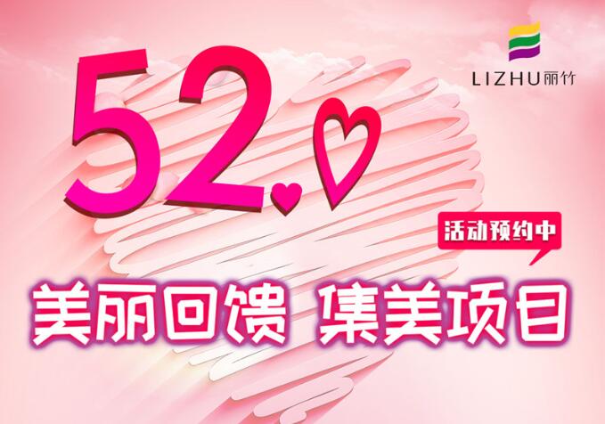 活動(dòng)：僅要52.0，就可“丑女大翻身”