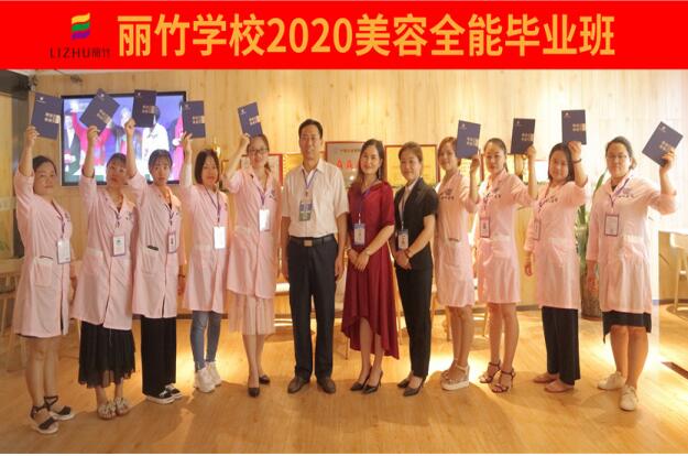 祝福2020美容全能班同學(xué)前程什錦，步步高升