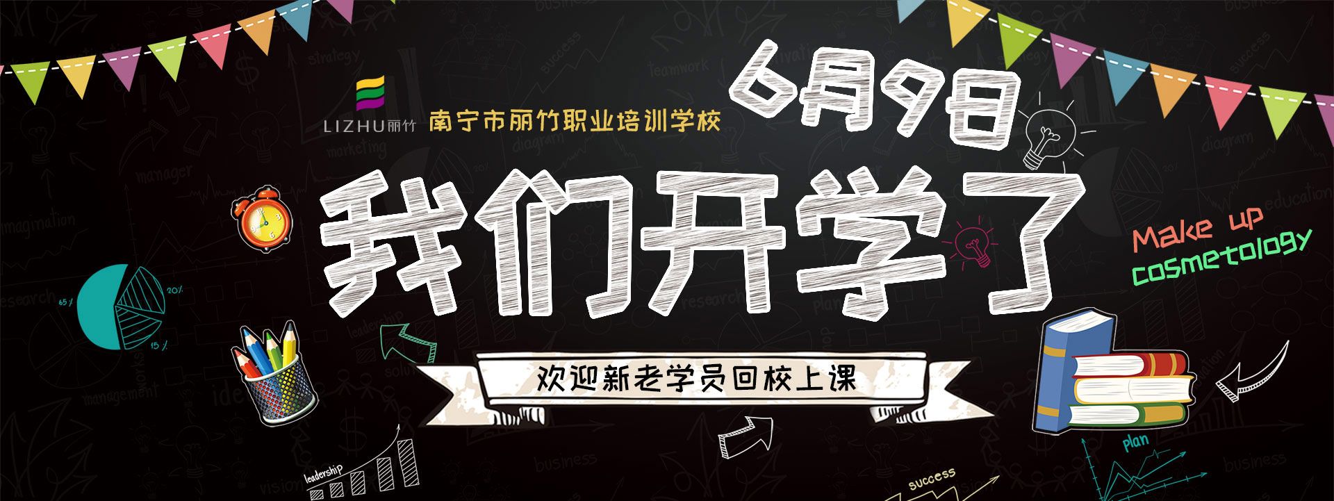 開(kāi)學(xué)了-網(wǎng)站.jpg