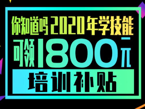 學技能，到麗竹，領大額培訓補貼