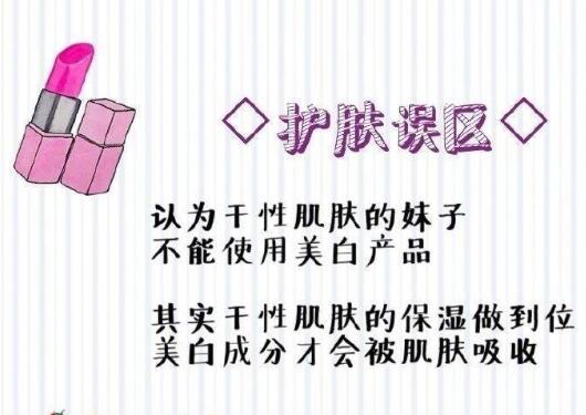 科普：護(hù)膚的十大誤區(qū)，別入坑