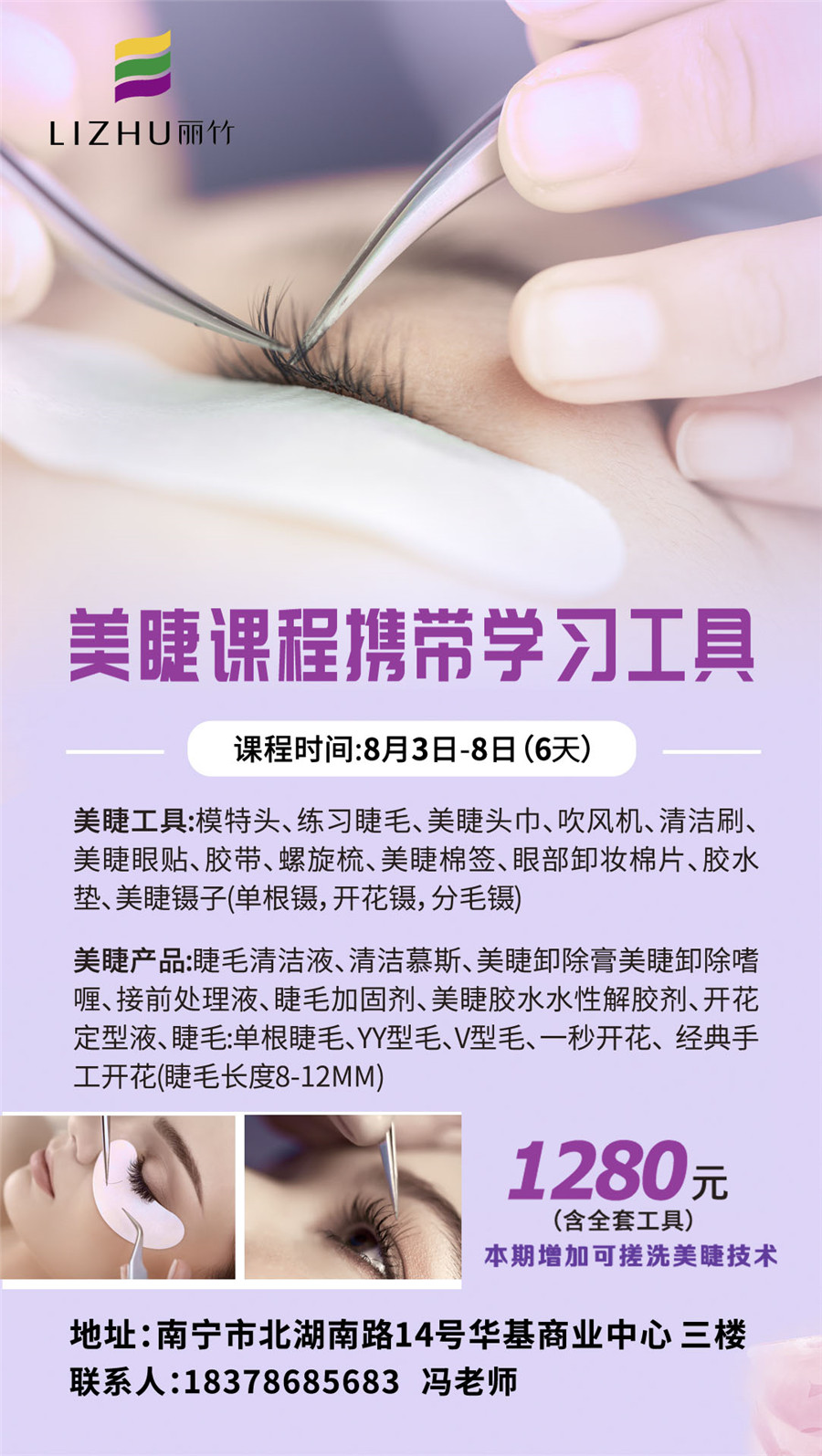 8-3-美睫海報(bào).jpg