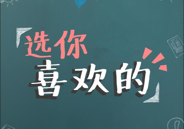 選你喜歡的，快來(lái)pck你愛(ài)的美妝師