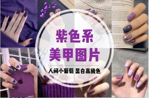 美甲推薦：人間小葡萄，顯白又顯長