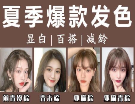 夏季爆款發(fā)色推薦，南寧美發(fā)培訓學校分享