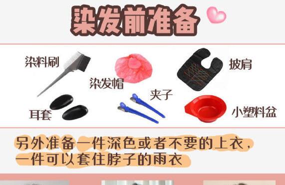 學(xué)會這些，再也不用去美發(fā)店染發(fā)