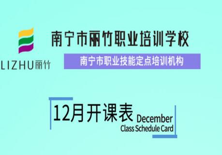 12月開(kāi)班通知
