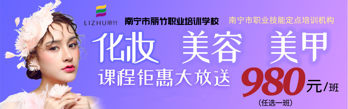 980元，即可任意學(xué)一門美業(yè)技能