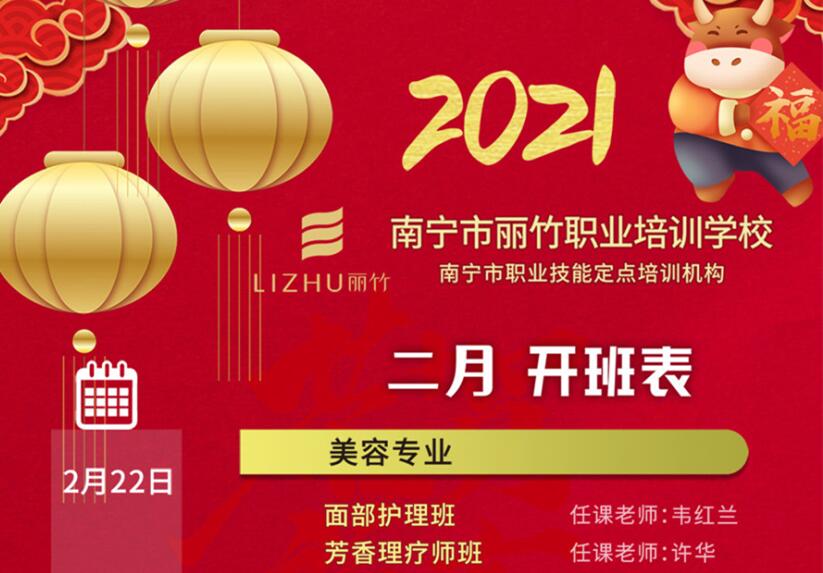 2月開(kāi)班表