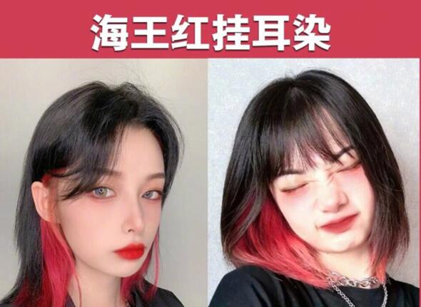 2021大火“掛耳染 ????”發(fā)色，廣西美發(fā)學(xué)校為你準(zhǔn)備好了