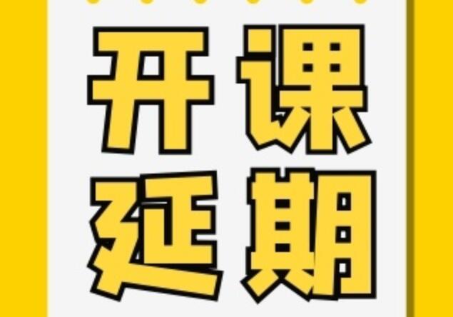 紋繡、花藝開課延期通知