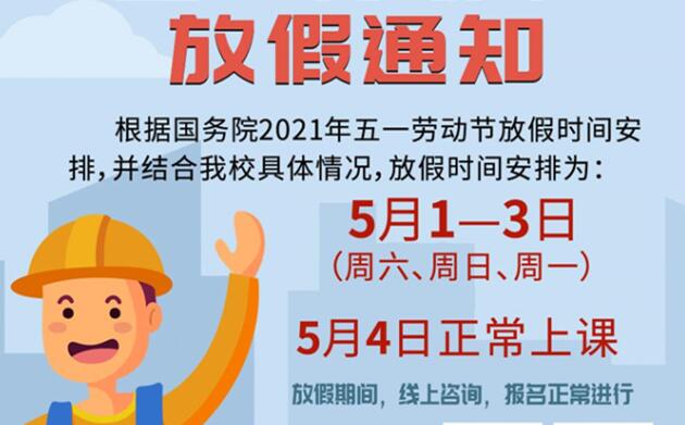 五一假期可以放，招生送福利不能停