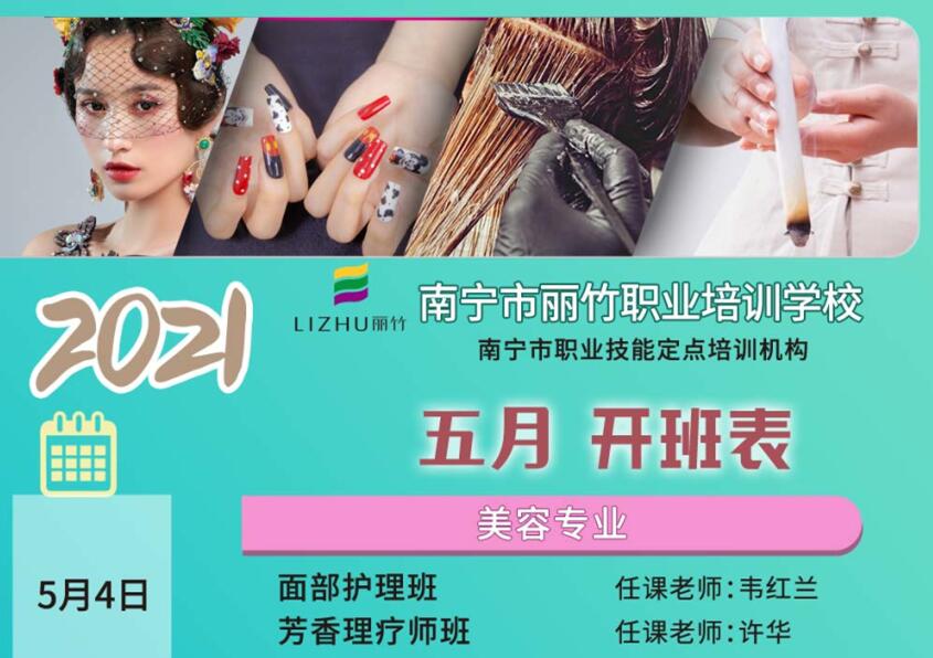 5月課程出爐！讀美容美發(fā)，化妝美甲送工具