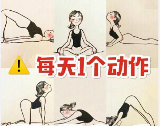 美容養(yǎng)生：每天一個(gè)動(dòng)作，還你健康體魄