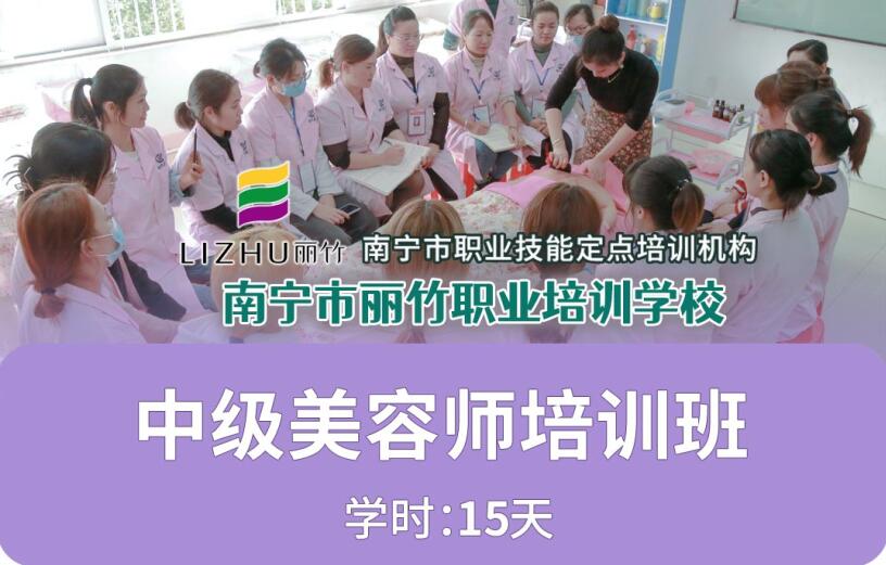 南寧中級美容師培訓班開始報名啦