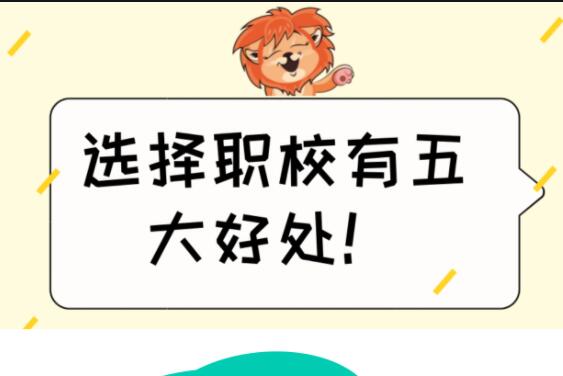 初高中失利怎么辦？來讀職業(yè)培訓(xùn)學(xué)校