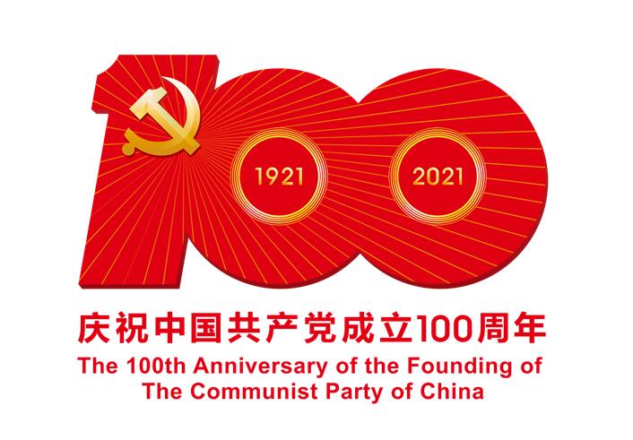 祝中國共產黨100周年華誕生日快樂