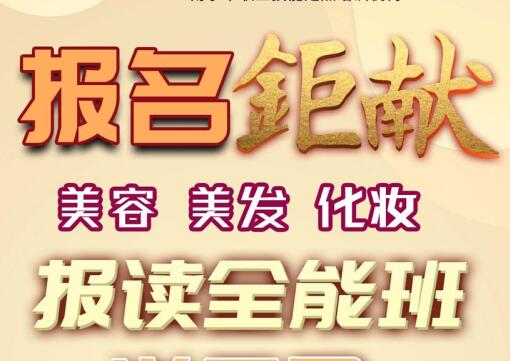報(bào)名就送！麗竹學(xué)校美容，美發(fā)，化妝送工具