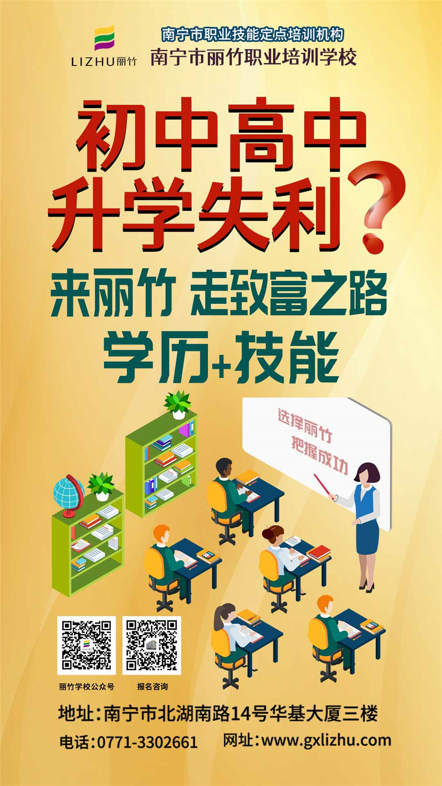升學(xué)失利-微信海報.jpg