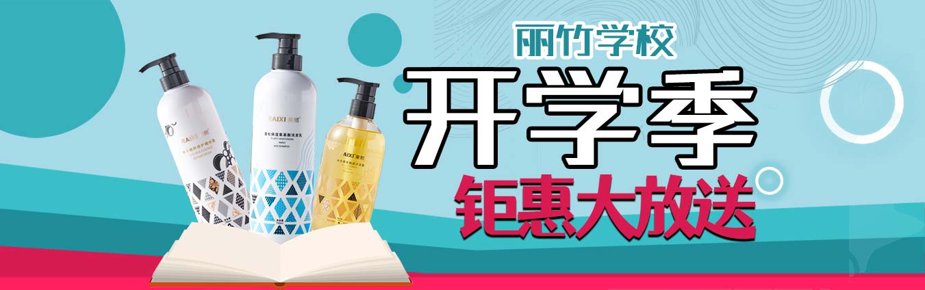 到麗竹學(xué)校報(bào)名學(xué)技能，福利大贈(zèng)送
