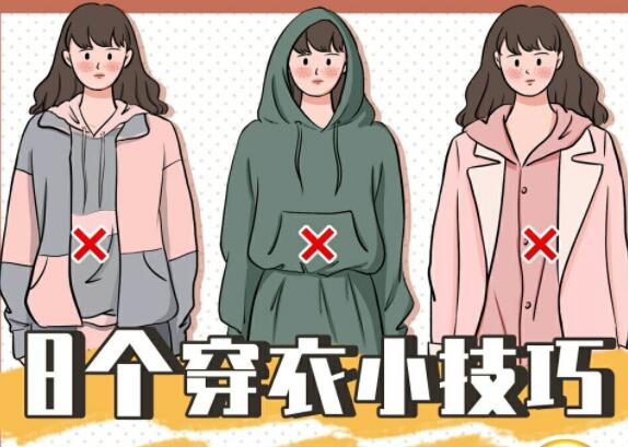 秋冬穿衣攻略，南寧化妝培訓機構分享