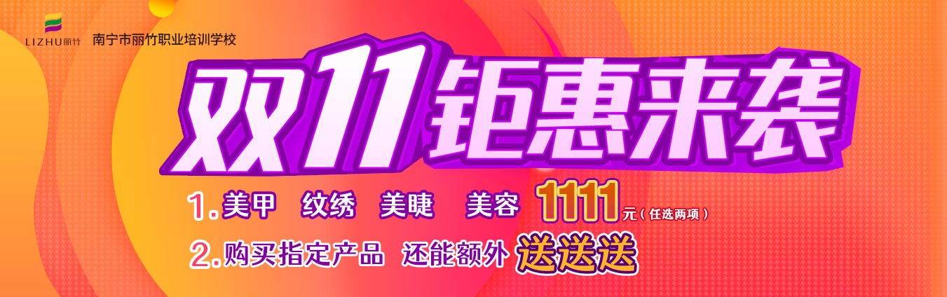 麗竹學(xué)?！半p十一歡樂(lè)購(gòu)”