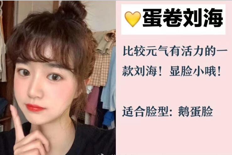 你的臉型適合法式劉海和八字劉海嗎？