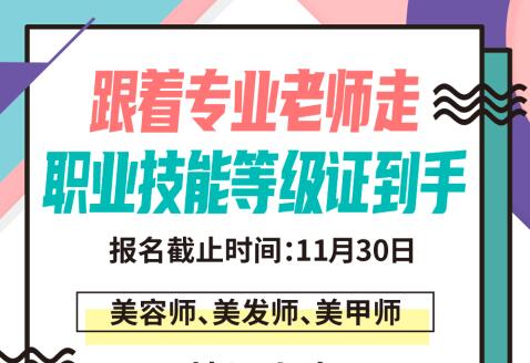 南寧哪里考美容美發(fā)師師職業(yè)資格證？麗竹12月考證班報(bào)名