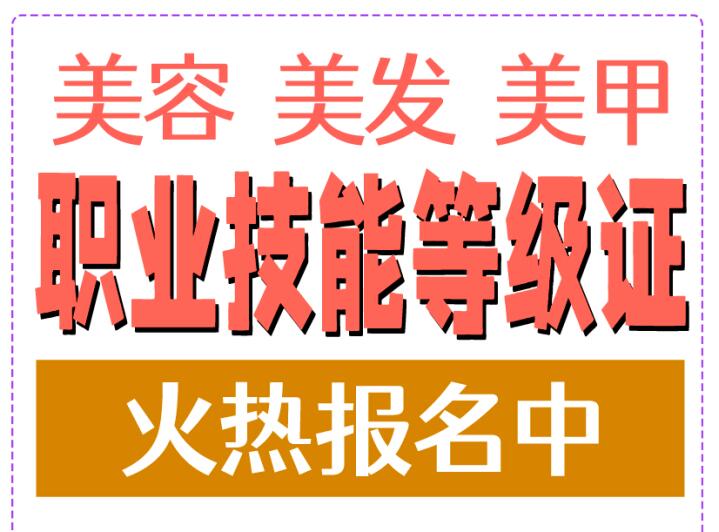 南寧美容師資格證怎么考？南寧美發(fā)師資格證怎么考？