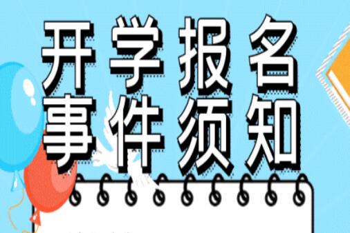開學(xué)須知 ！@所有人返校必看，嚴(yán)格遵守