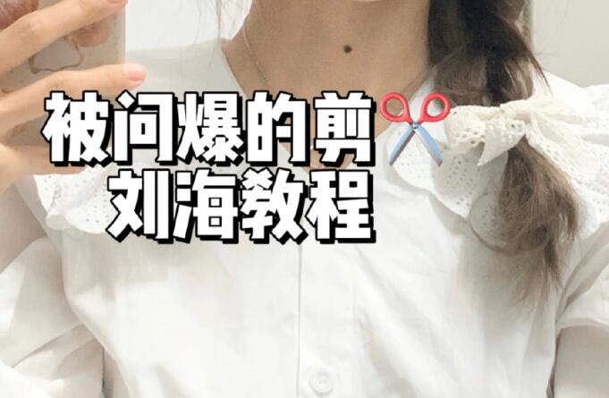 法式劉海教程，廣西理發(fā)基礎(chǔ)學校給你準備