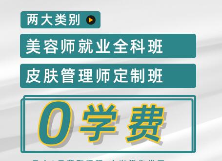麗竹學(xué)?！傲銓W(xué)費(fèi)學(xué)美容”活動