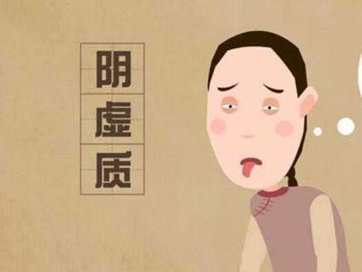 陰虛體質(zhì)如何調(diào)理？廣西美容養(yǎng)生學(xué)習(xí)
