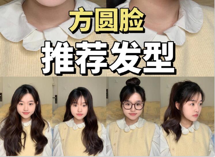 專為方圓臉女孩準(zhǔn)備的發(fā)型，廣西美發(fā)職業(yè)學(xué)院分享