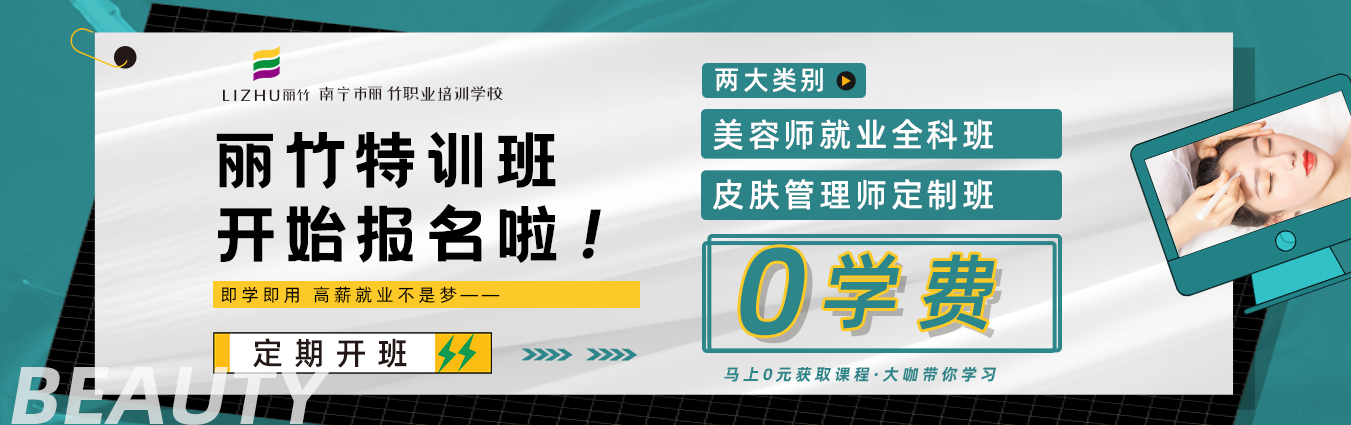 麗竹學(xué)?！傲銓W(xué)費學(xué)美容”活動