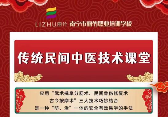 廣西哪里可以學中醫(yī)推拿？來麗竹學校中醫(yī)推拿培訓班班