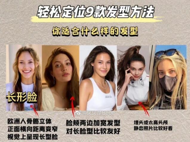9種方法教你找到適合的發(fā)型，網紅發(fā)型推薦