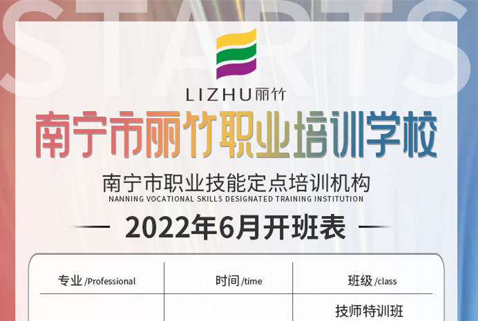 麗竹學校6月課程安排，歡迎大家報讀