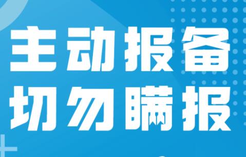 急！防城港市來（返）邕報(bào)備通知