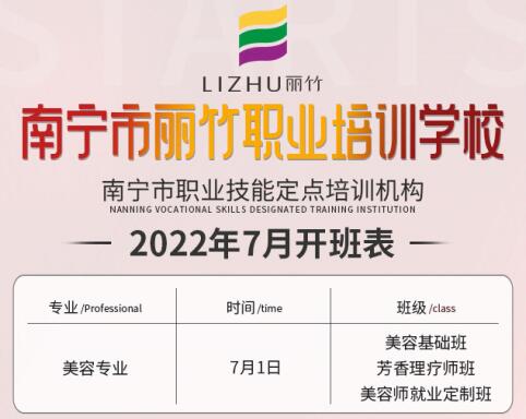 麗竹學(xué)校7月開班課程更新升級