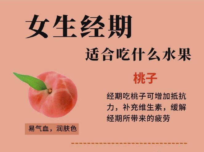 女生經(jīng)期適合吃什么水果？廣西正規(guī)美容美體學校幫你篩選