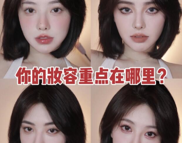 南寧化妝教程：你的妝容重點在哪里？