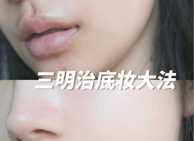 三明治定妝法 | 不同膚質夏日不脫妝技巧