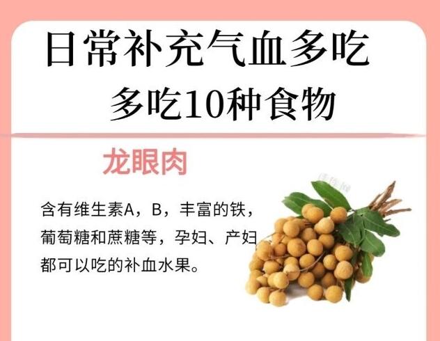 日常補氣血的食物，南寧美容養(yǎng)生學(xué)校告訴你