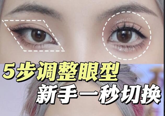 雙眼放大術(shù)教程，廣西彩妝培訓(xùn)教程眼妝