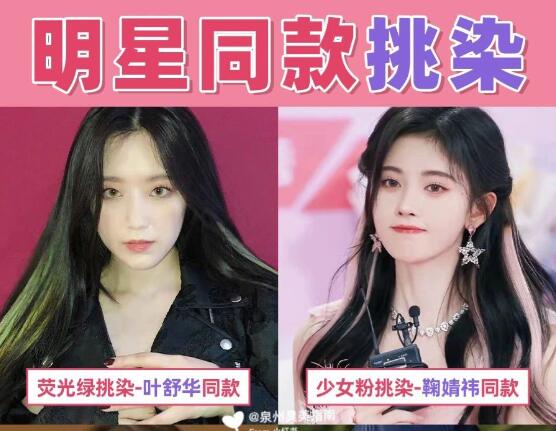 女明星同款挑染發(fā)色，南寧時(shí)尚燙染學(xué)校分享
