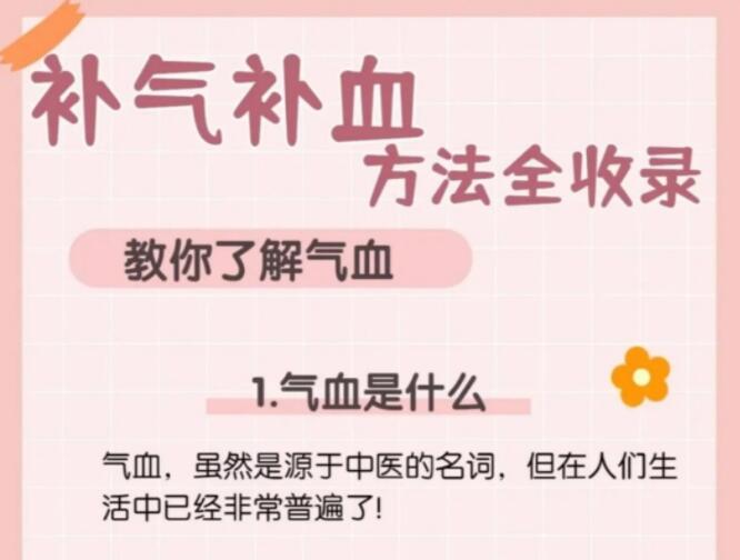 補氣補血方法，廣西美容養(yǎng)顏培訓(xùn)班全收錄